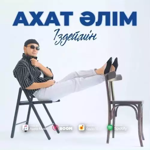 Ахат Әлім - Іздеймін (cover)