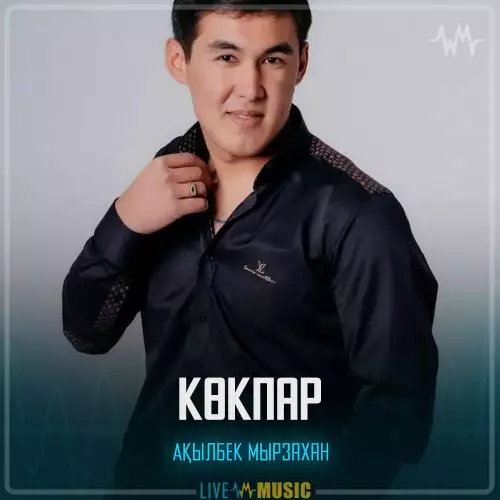 Ақылбек Мырзахан - Көкпар