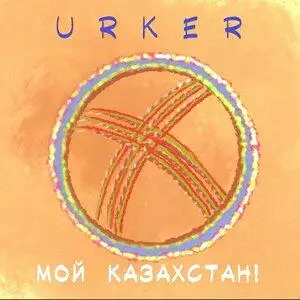 Urker - Мой Казахстан!