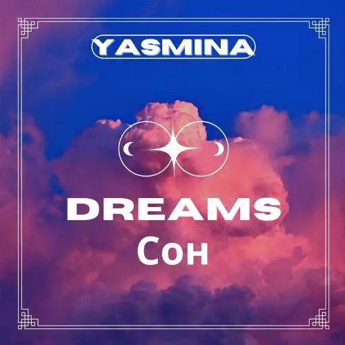 Yasmina Tyrnakova - Сон (Dream)