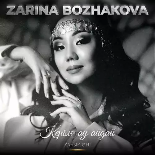 Zarina Bozhakova - Керім-ау айдай