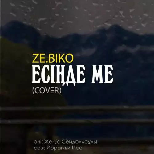 ZE.BIKO - Есіңде ме (cover)