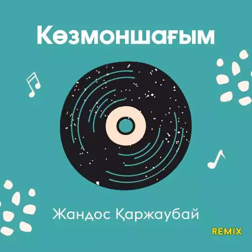 Жандос Қаржаубай - Көзмоншағым (Remix)