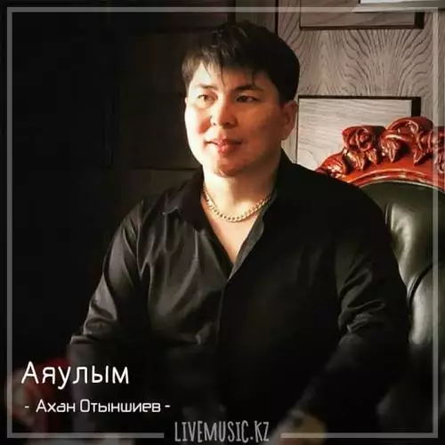 Ахан Отыншиев - Аяулым (2018)