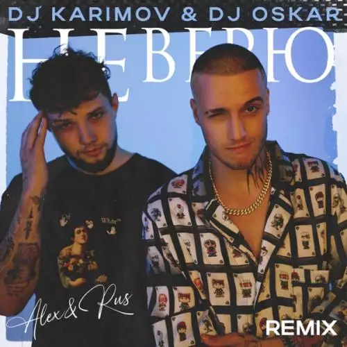 Alex&Rus - Не Нерю (DJ Karimov & DJ Oskar Remix)