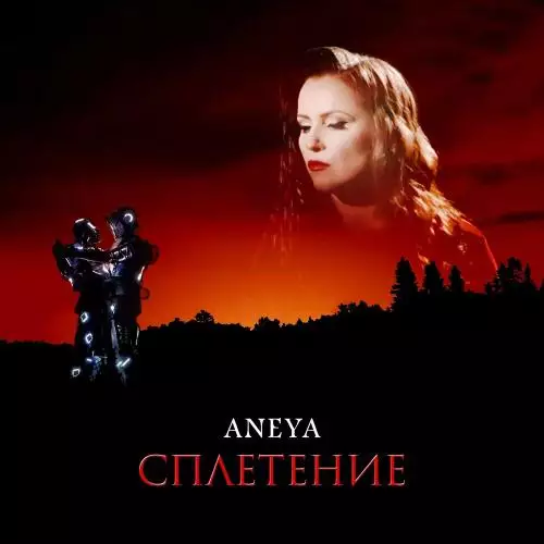 Aneya - Сплетение