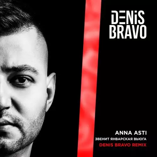 ANNA ASTI - Звенит Январская Вьюга (Denis Bravo Radio Edit)