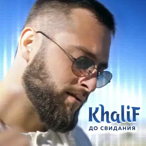 KhaliF - До Свидания
