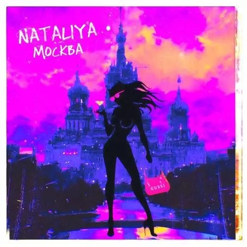 NATALIYA - Москва