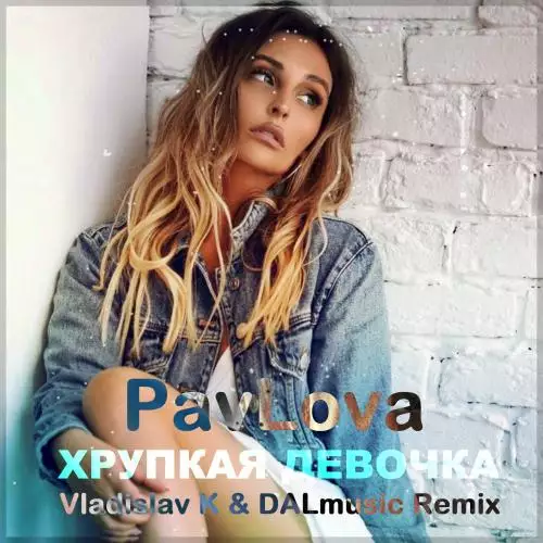 PavLova - Хрупкая девочка (Vladislav K & DALmusic Radio Mix)