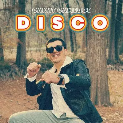 Сакит Самедов - Disco