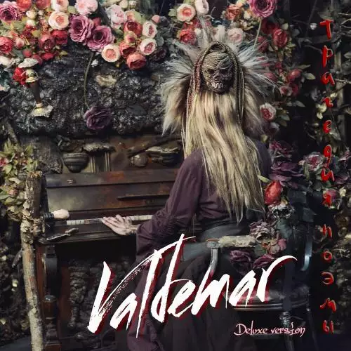 Valdemar - Падаю В Небо (Instrumental)