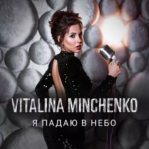Vitalina Minchenko - Между нами океаны