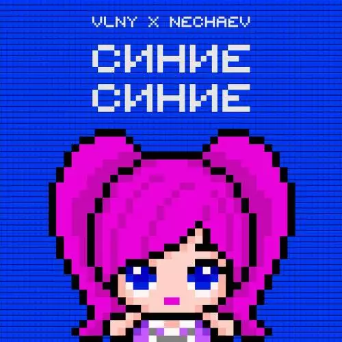 VLNY feat. NECHAEV - Синие Синие