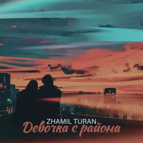 Zhamil Turan - Девочка С Района
