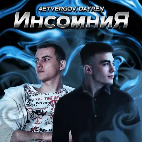 4ETVERGOV & Dayren - Инсомния