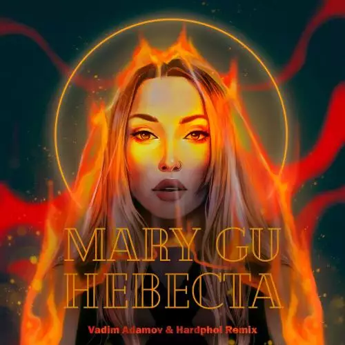 Mary Gu - Невеста (Vadim Adamov x Hardphol Radio Edit)