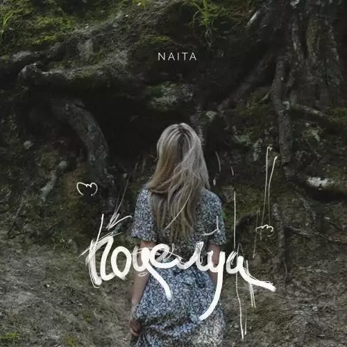 Naita - Поцелуи