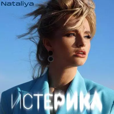 Nataliya - Истерика