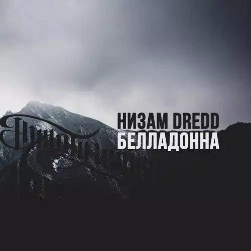 Низам DRedd - Под одним небом (Sinima beats)