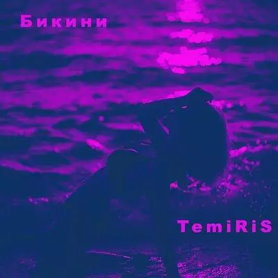 Temiris - Бикини