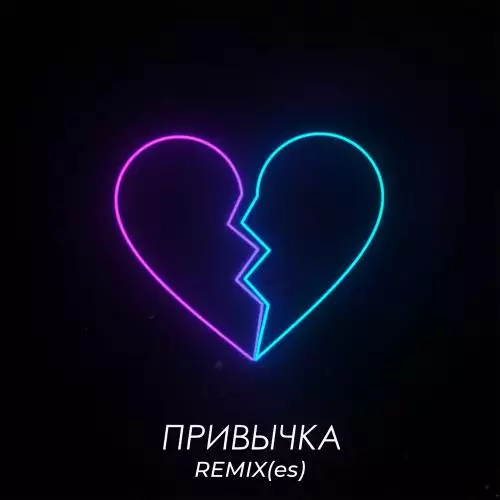 TERNOVOY - Привычка (Izvolsky Remix)