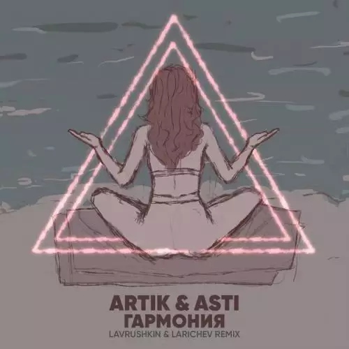 Artik & Asti - Гармония (Lavrushkin & Larichev Radio Mix)