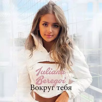Iuliana Beregoi - Вокруг тебя