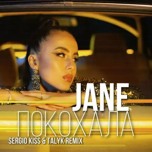 JANE - Покохала (Sergio Kiss & Talyk Radio Remix)