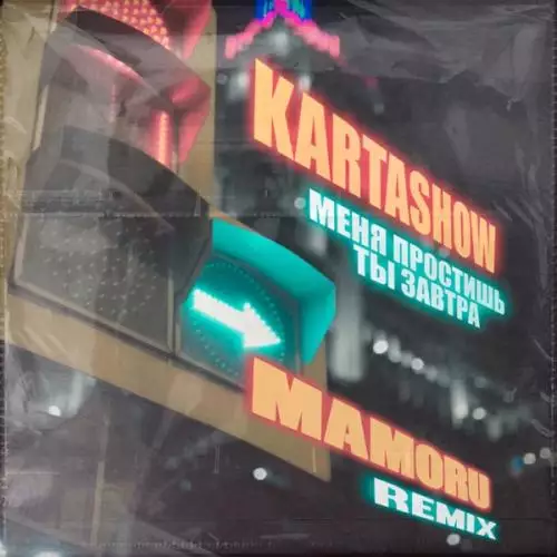 KARTASHOW - Меня простишь ты завтра (Mamoru Remix)