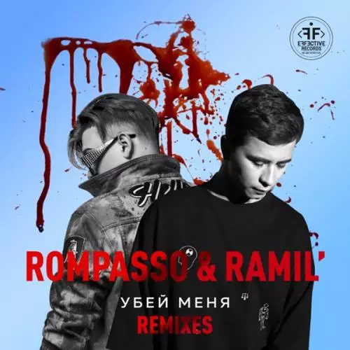 Ramil’ & Rompasso - Убей Меня (Motivee Remix)