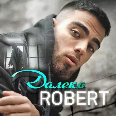 Robert - Далеко