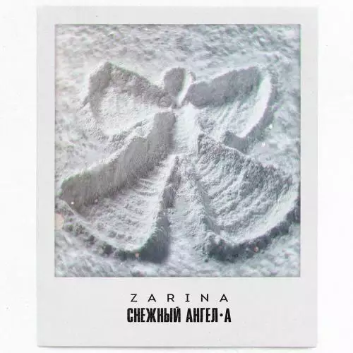 Zarina - Снежный Ангел-А
