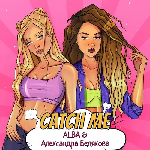 ALBA feat. Александра Белякова - Catch Me