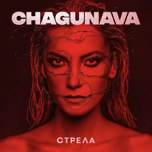 Chagunava - Стрела