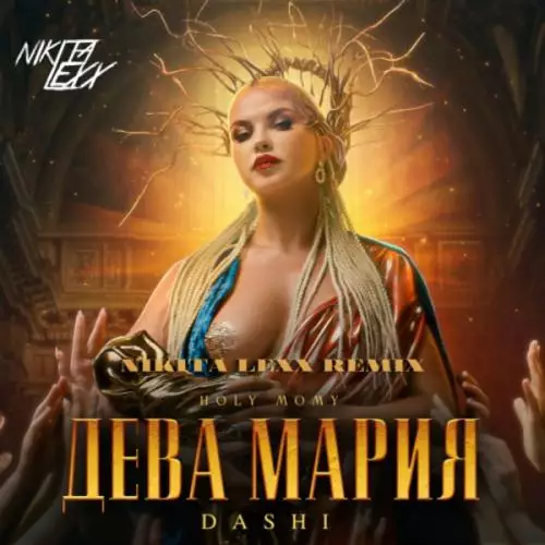 Dashi - Дева Мария (Nikita Lexx Radio Edit)