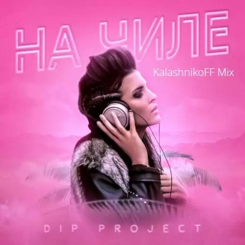 DIP Project - На чиле (KalashnikoFF Mix)