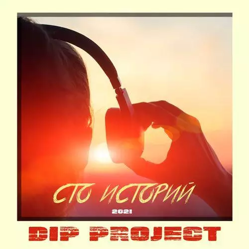 DIP Project - Сто Историй (New version)