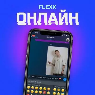 Flexx - Онлайн
