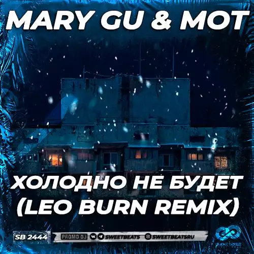 Mary Gu feat. Мот - Холодно Не Будет (Leo Burn Radio Edit)