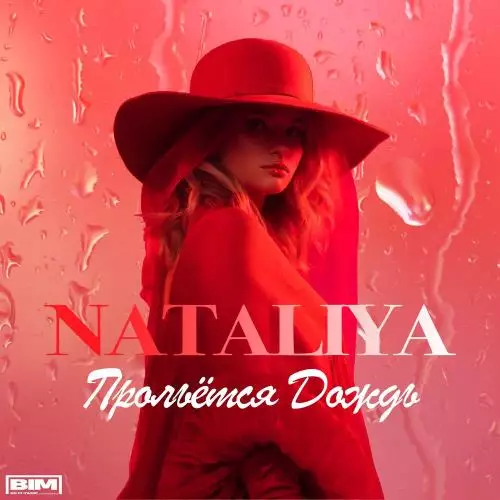 Nataliya - Прольётся дождь