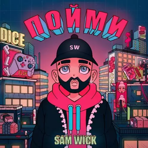Sam Wick - Пойми