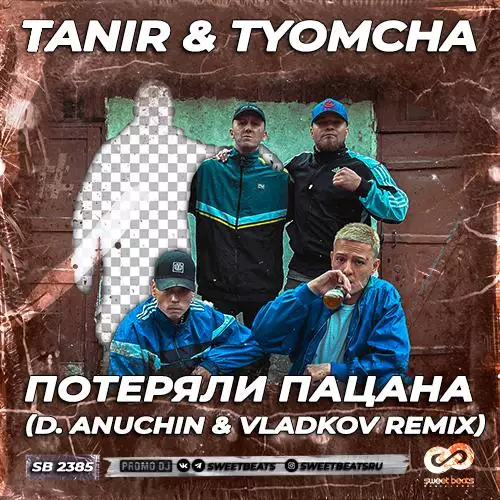 Tanir & Tyomcha - Потеряли Пацана (D. Anuchin & Vladkov Radio Edit)