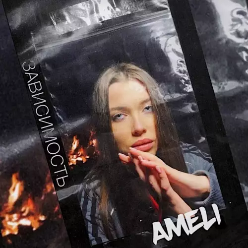 Ameli - Зависимость