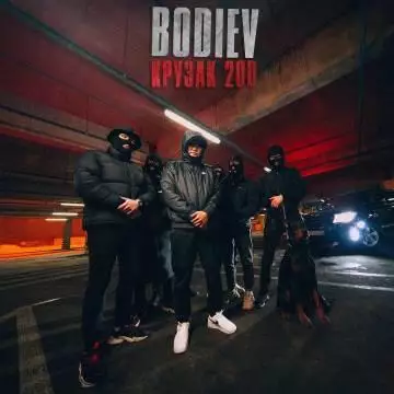 Bodiev - Крузак 200
