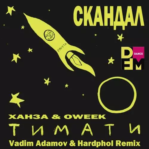 Тимати feat. Ханза & OWEEK - Скандал (Vadim Adamov & Hardphol Radio Edit)