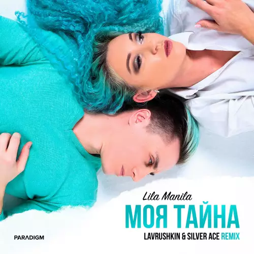 Lila Manila   - Моя тайна (Lavrushkin & Silver Ace Radio Remix)