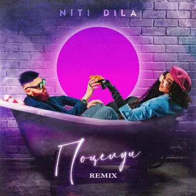 NITI DILA - Поцелуи (Remix)