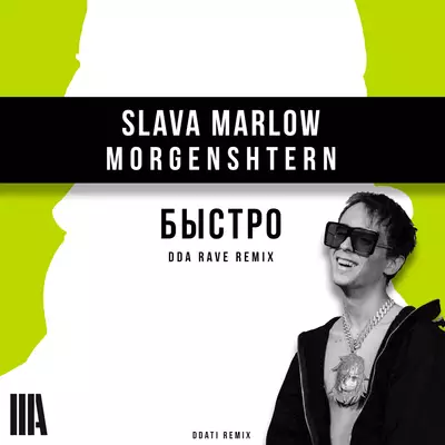 Slawa Marlow, MORGENSHTERN - Быстро (DDA Rave Remix)