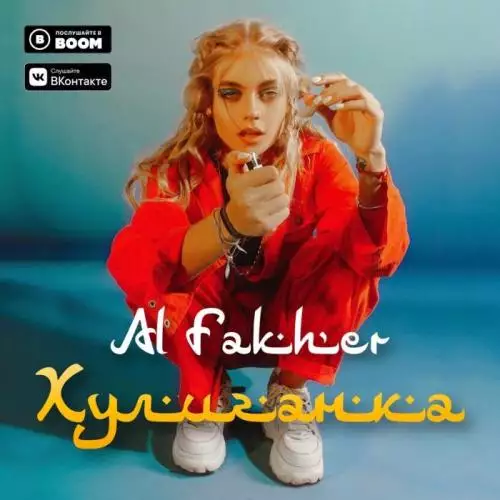 Al Fakher - Хулиганка